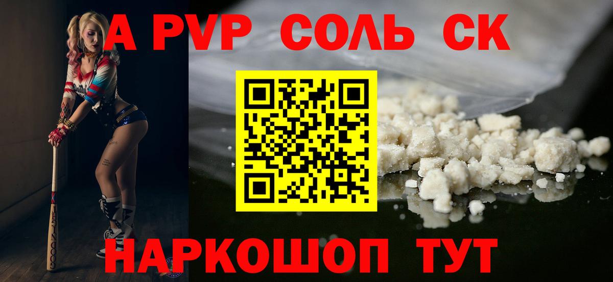 A-PVP Соль  Вход с VPN  Алексин 