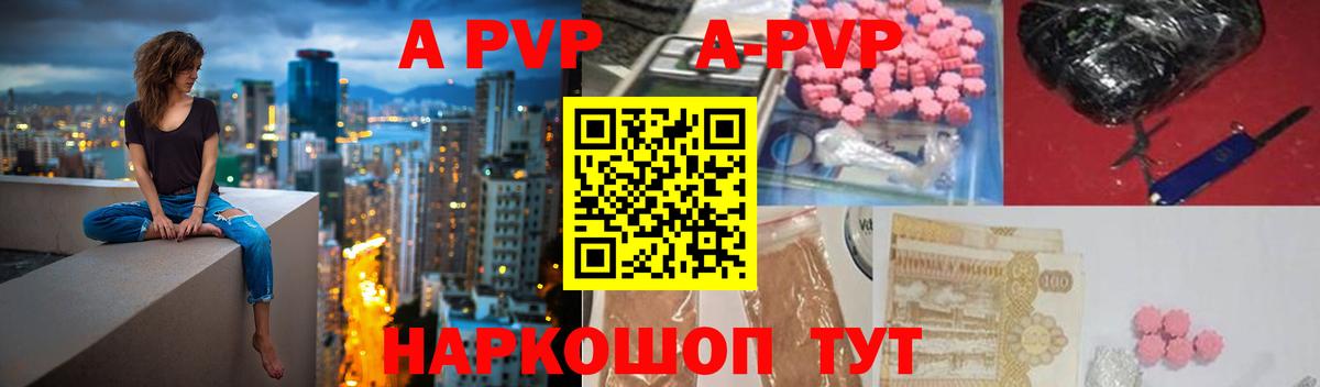 A-PVP Соль Алексин