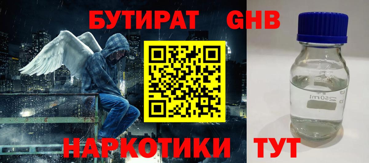 БУТИРАТ Butirat  Вход с VPN  Алексин 