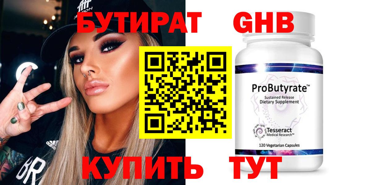 Бутират Butirat Алексин