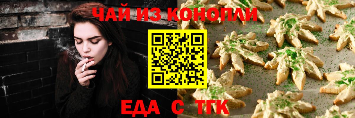 Еда ТГК конопля  Вход с VPN  Алексин 