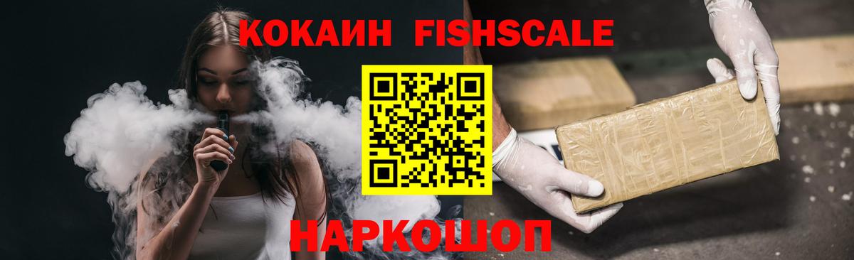 Cocaine Fish Scale  Cocaine  КОКАИН 98%  Алексин  цены наркотик  Вход с VPN 