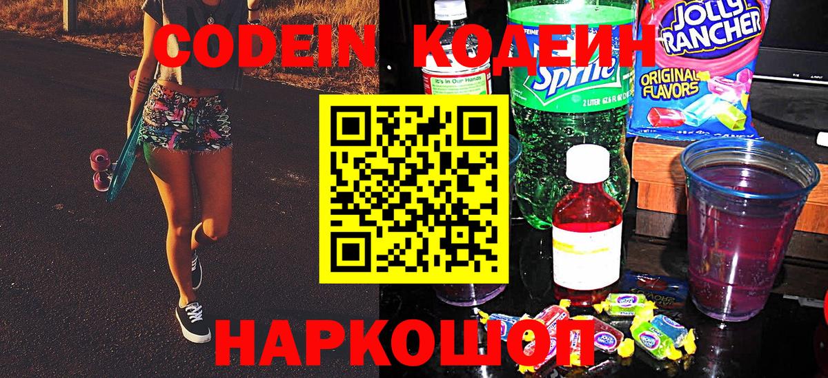Кодеин напиток Lean (лин)  Кодеин Purple Drank  Алексин  Вход с VPN 