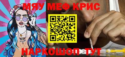 мяу мяу кристалл Абинск