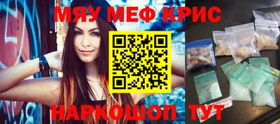 мяу мяу кристалл Абинск
